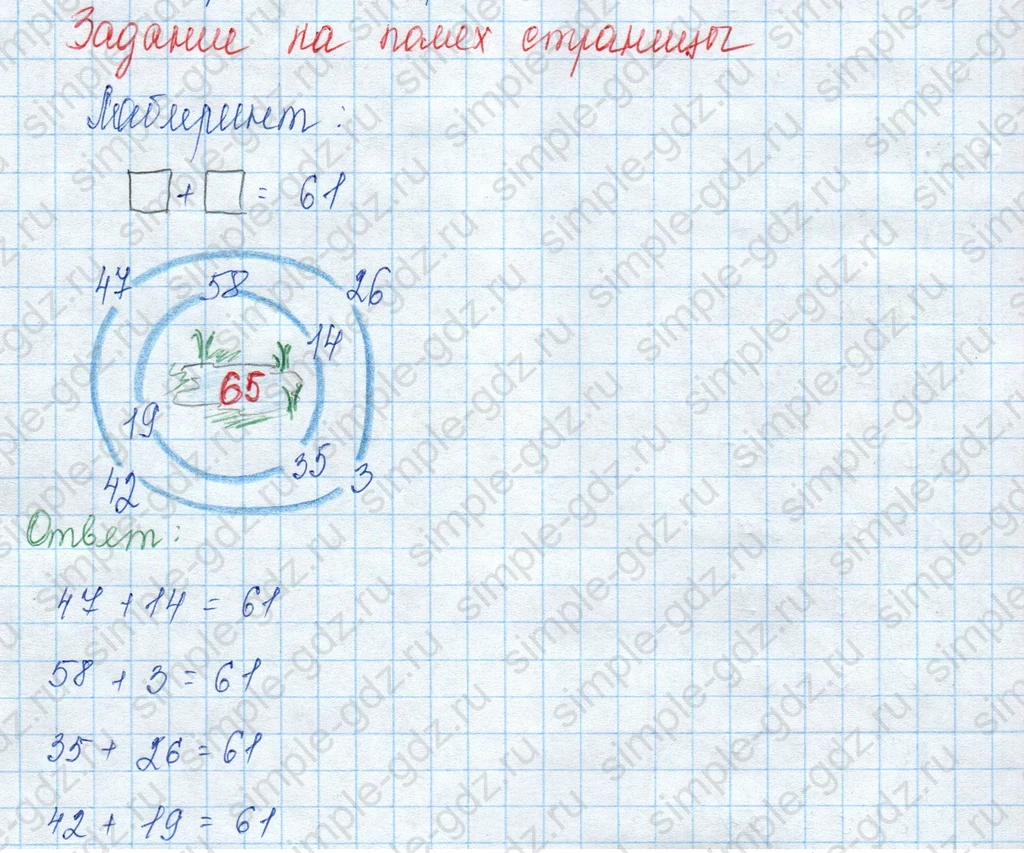 matematika class-3 Математика 3 класс учебник Моро, Бантова 1, 2 часть - 2 Часть страница 74 ответ Задание на полях страницы