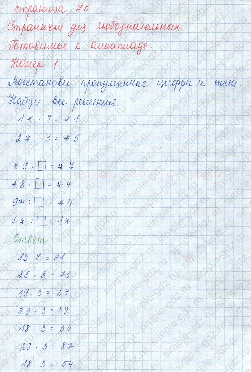 matematika class-3 Математика 3 класс учебник Моро, Бантова 1, 2 часть - 2 Часть страница 75 ответ 1