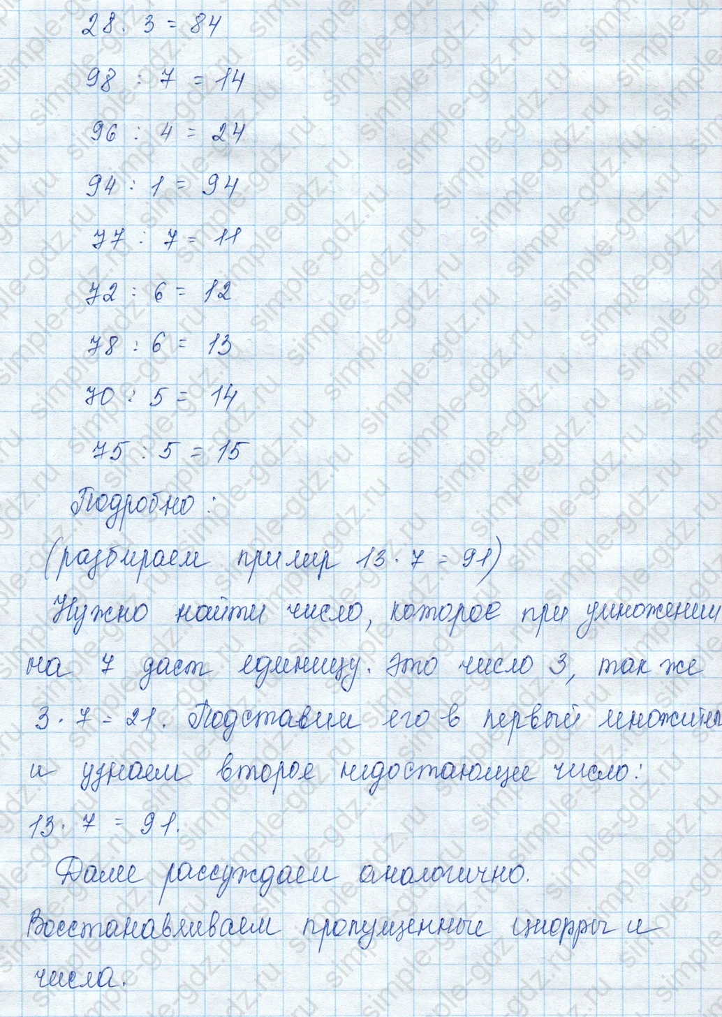 matematika class-3 Математика 3 класс учебник Моро, Бантова 1, 2 часть - 2 Часть страница 75 ответ Не указан