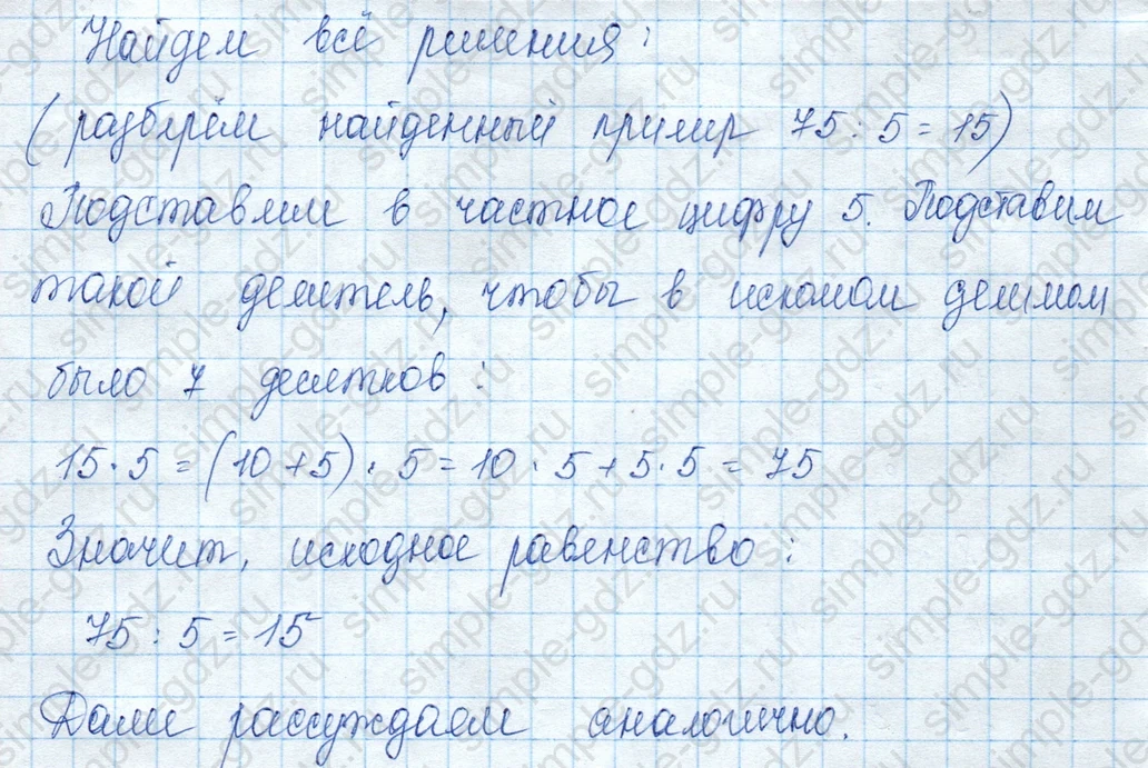 matematika class-3 Математика 3 класс учебник Моро, Бантова 1, 2 часть - 2 Часть страница 75 ответ Не указан