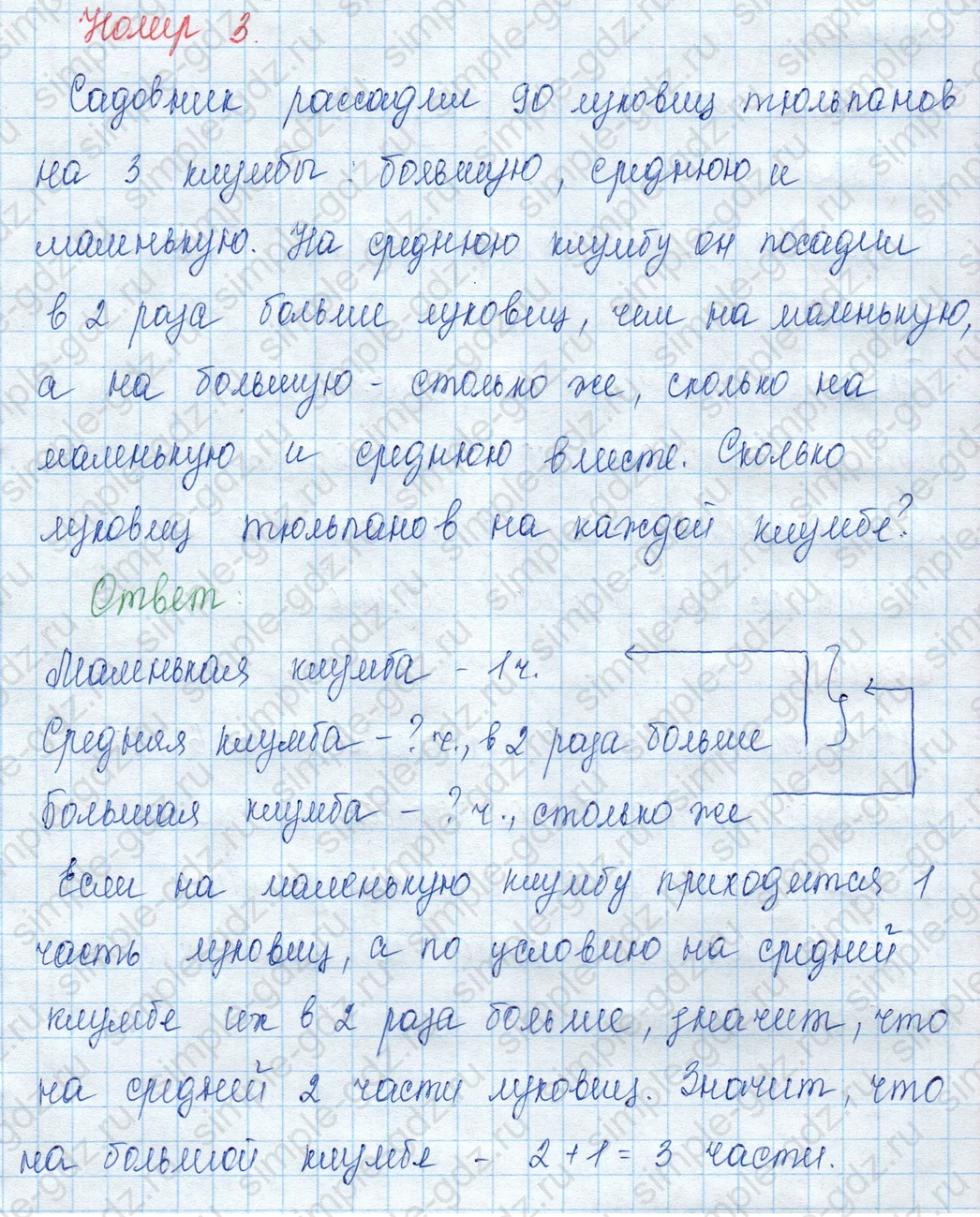 matematika class-3 Математика 3 класс учебник Моро, Бантова 1, 2 часть - 2 Часть страница 75 ответ 3
