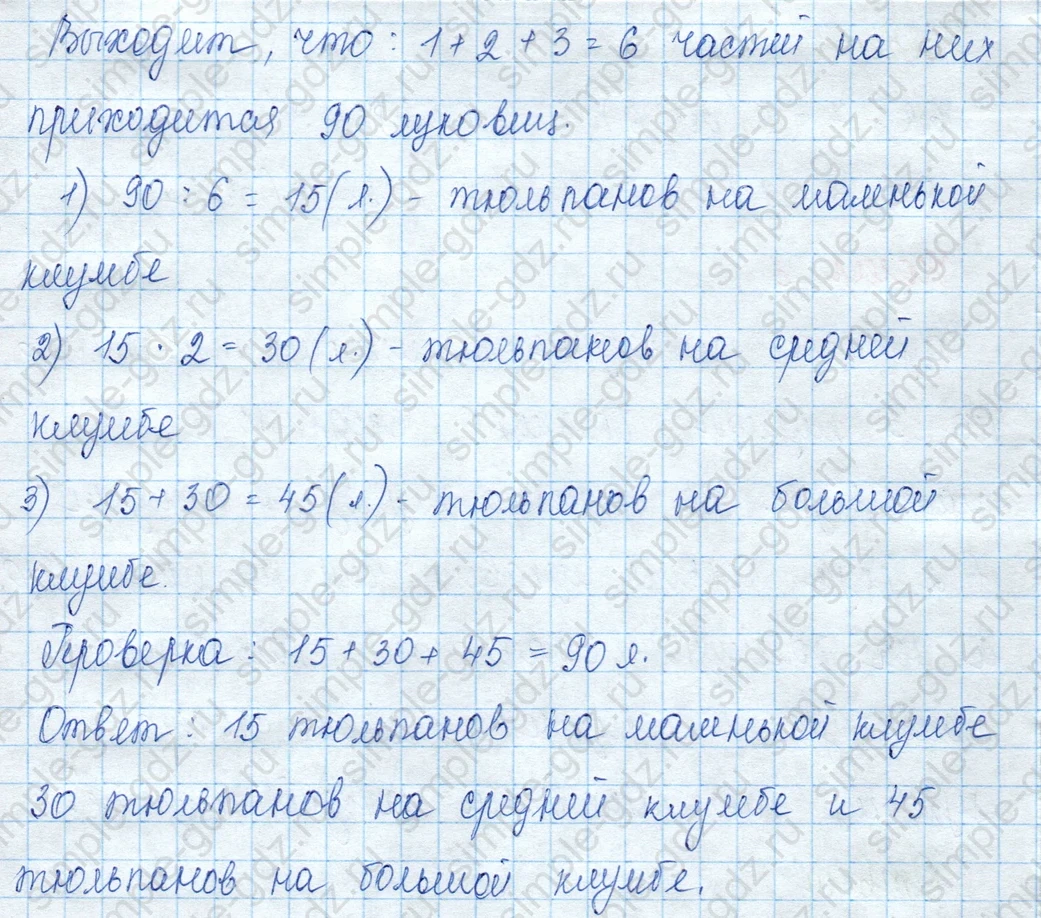 matematika class-3 Математика 3 класс учебник Моро, Бантова 1, 2 часть - 2 Часть страница 75 ответ Не указан
