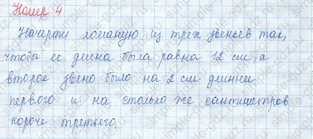 matematika class-3 Математика 3 класс учебник Моро, Бантова 1, 2 часть - 2 Часть страница 75 ответ 4