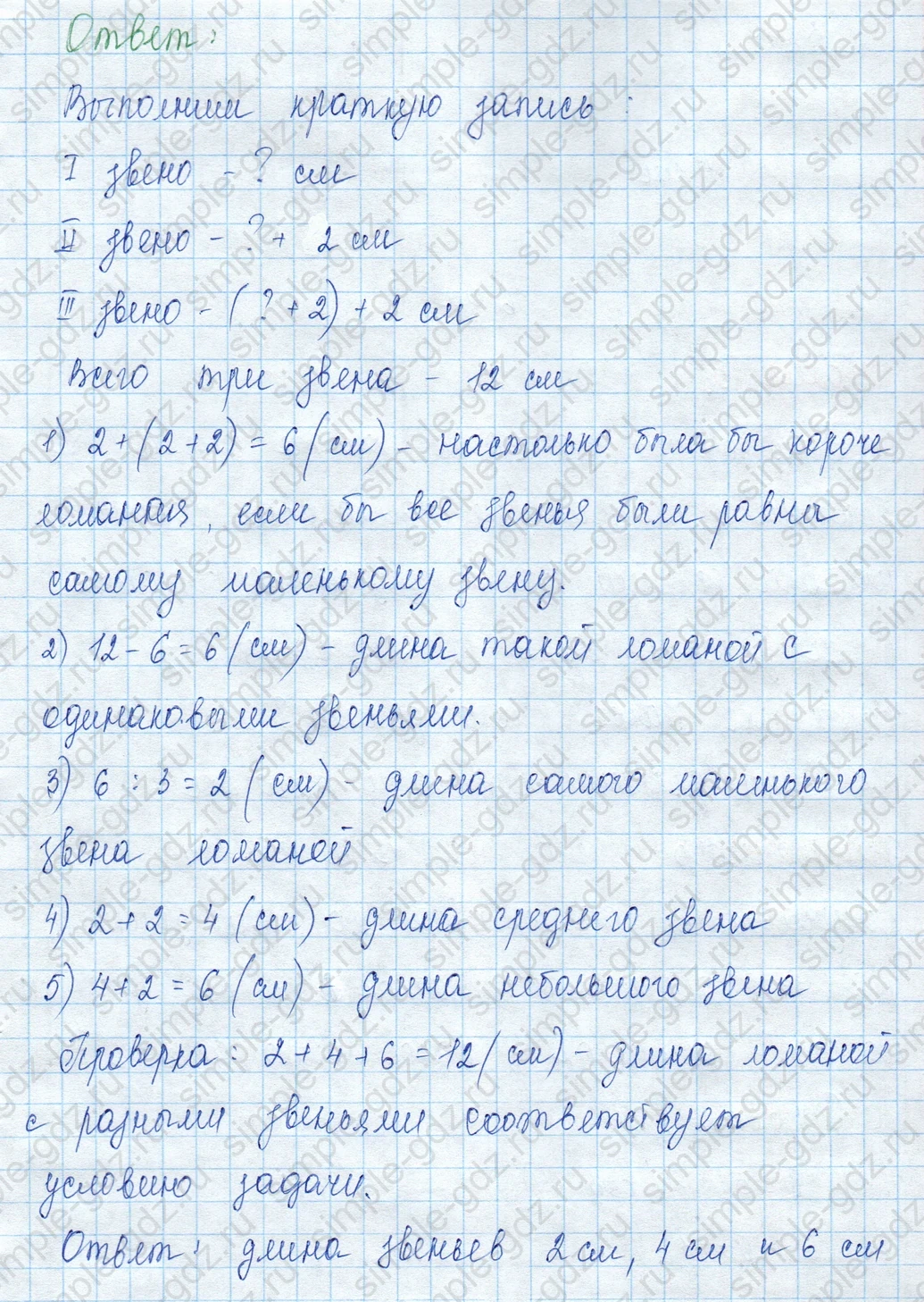 matematika class-3 Математика 3 класс учебник Моро, Бантова 1, 2 часть - 2 Часть страница 75 ответ Не указан