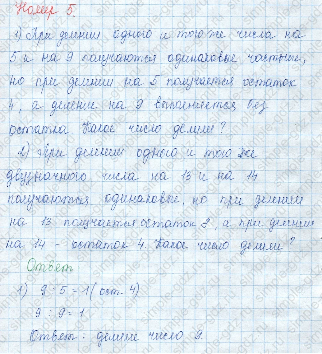 matematika class-3 Математика 3 класс учебник Моро, Бантова 1, 2 часть - 2 Часть страница 75 ответ 5