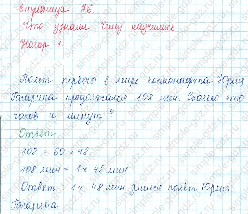 matematika class-3 Математика 3 класс учебник Моро, Бантова 1, 2 часть - 2 Часть страница 76 ответ 1