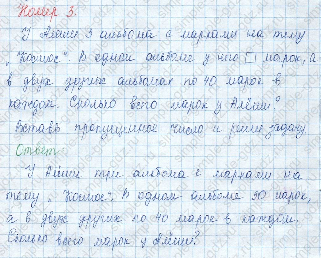 matematika class-3 Математика 3 класс учебник Моро, Бантова 1, 2 часть - 2 Часть страница 76 ответ 3