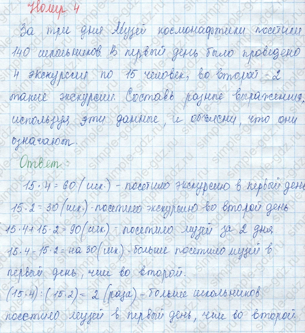 matematika class-3 Математика 3 класс учебник Моро, Бантова 1, 2 часть - 2 Часть страница 76 ответ 4