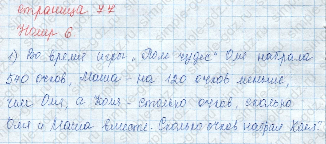 matematika class-3 Математика 3 класс учебник Моро, Бантова 1, 2 часть - 2 Часть страница 77 ответ 6