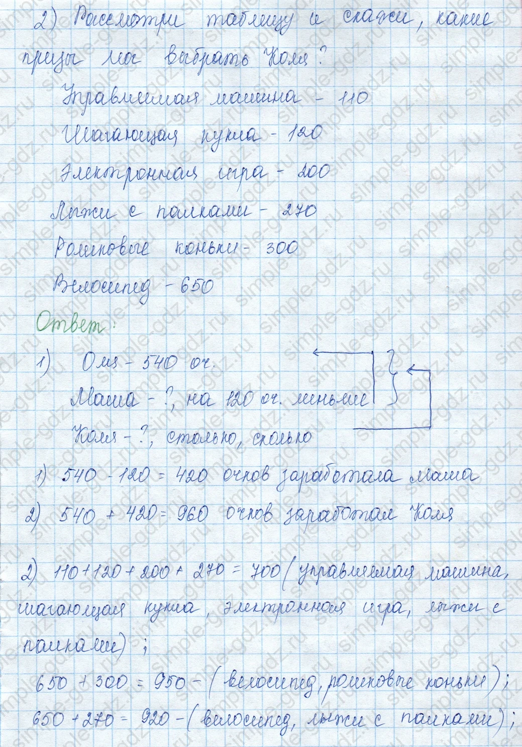 matematika class-3 Математика 3 класс учебник Моро, Бантова 1, 2 часть - 2 Часть страница 77 ответ Не указан