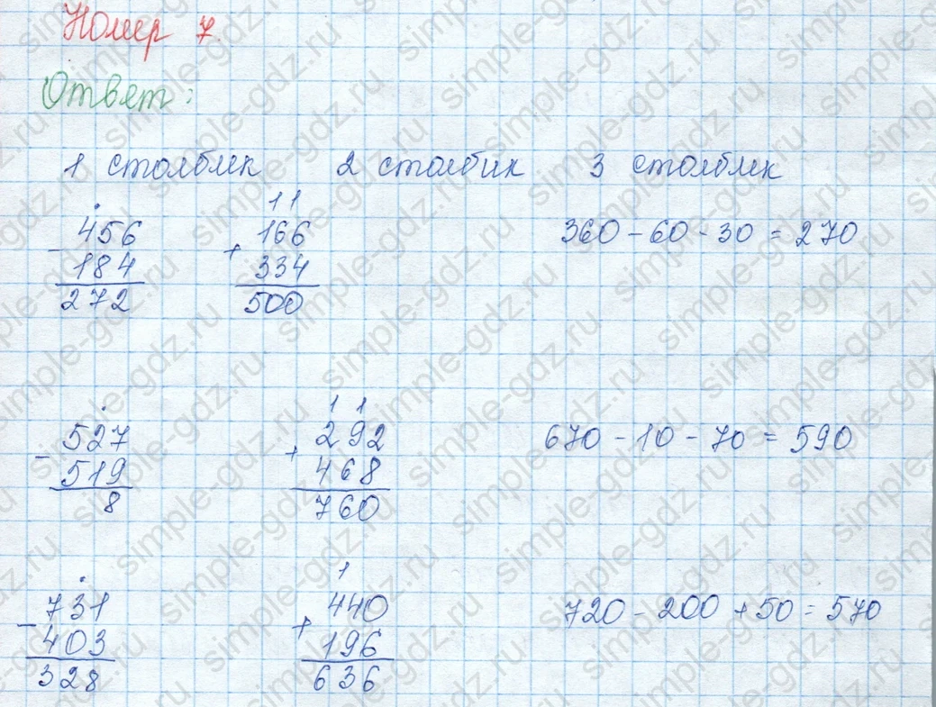 matematika class-3 Математика 3 класс учебник Моро, Бантова 1, 2 часть - 2 Часть страница 77 ответ 7
