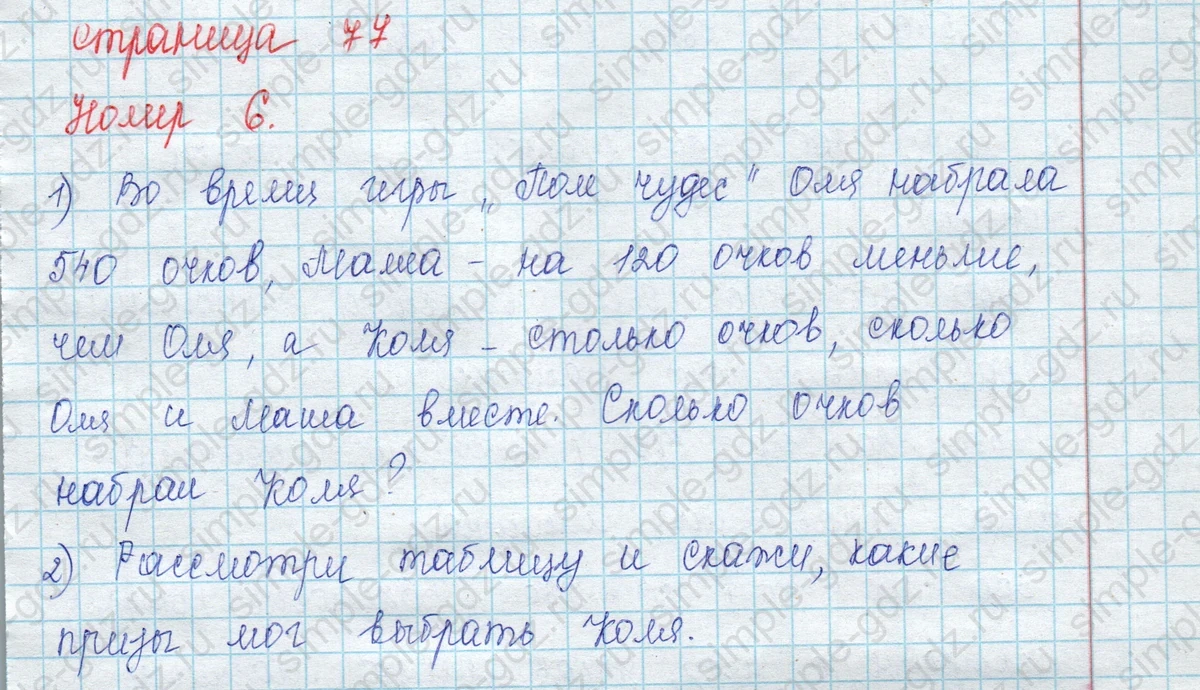 matematika class-3 Математика 3 класс учебник Моро, Бантова 1, 2 часть - 2 Часть страница 77 ответ 6