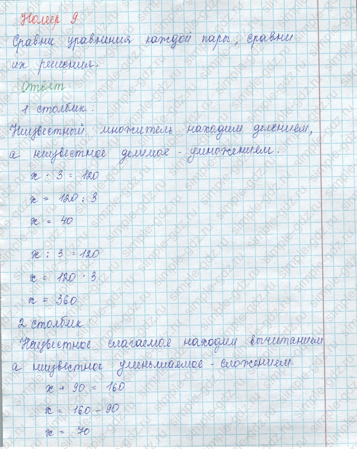 matematika class-3 Математика 3 класс учебник Моро, Бантова 1, 2 часть - 2 Часть страница 77 ответ 9