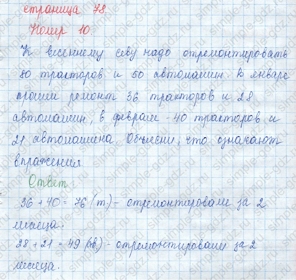 matematika class-3 Математика 3 класс учебник Моро, Бантова 1, 2 часть - 2 Часть страница 78 ответ 10