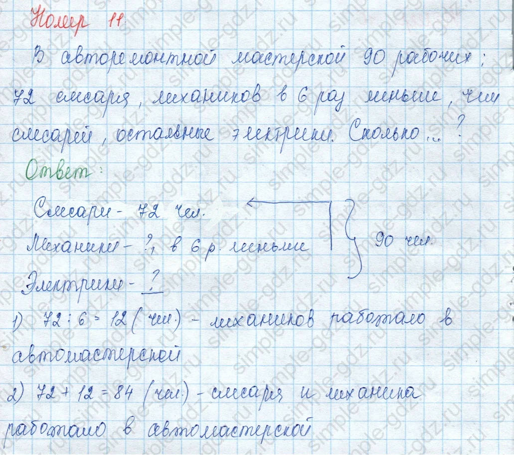 matematika class-3 Математика 3 класс учебник Моро, Бантова 1, 2 часть - 2 Часть страница 78 ответ 11