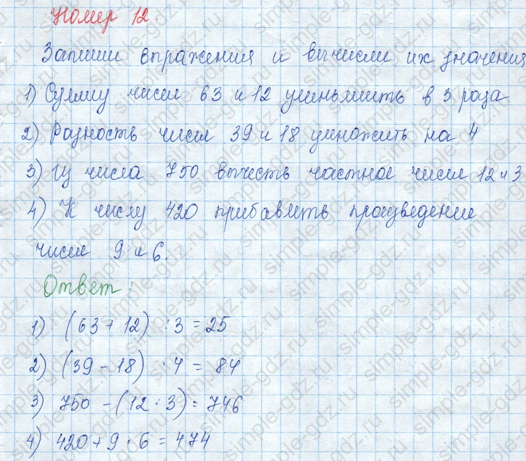 matematika class-3 Математика 3 класс учебник Моро, Бантова 1, 2 часть - 2 Часть страница 78 ответ 12
