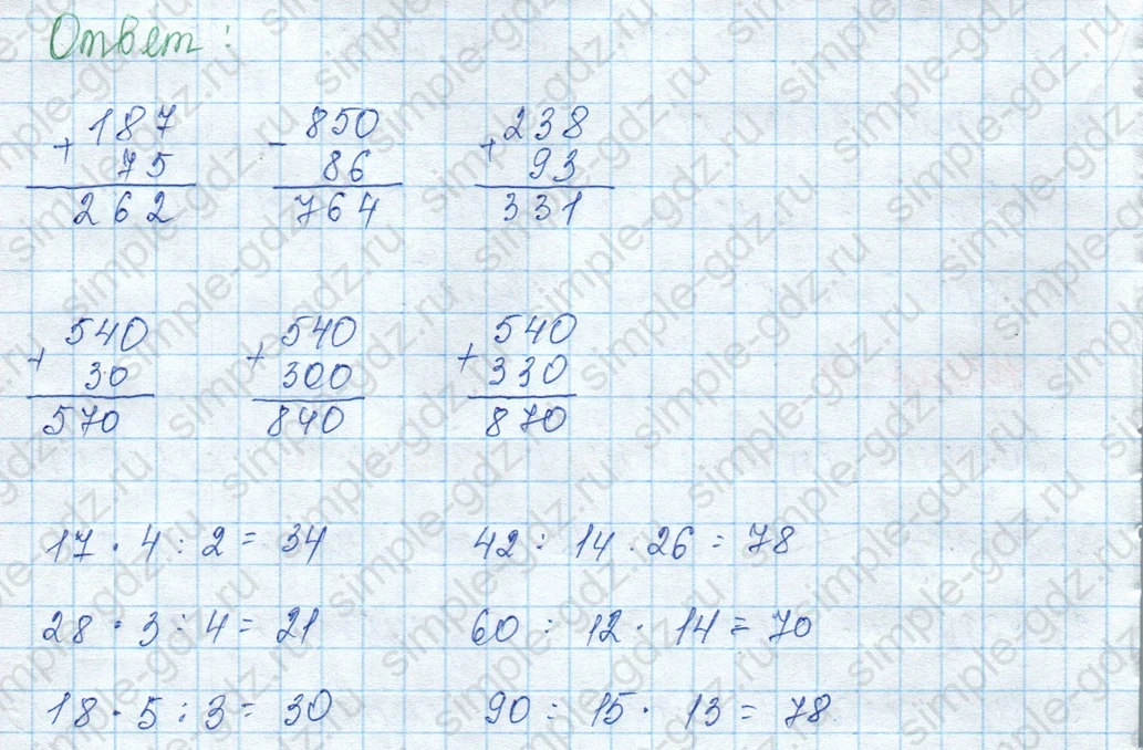 matematika class-3 Математика 3 класс учебник Моро, Бантова 1, 2 часть - 2 Часть страница 78 ответ Не указан