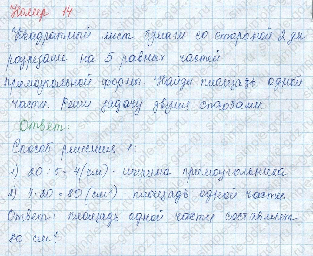matematika class-3 Математика 3 класс учебник Моро, Бантова 1, 2 часть - 2 Часть страница 78 ответ 14