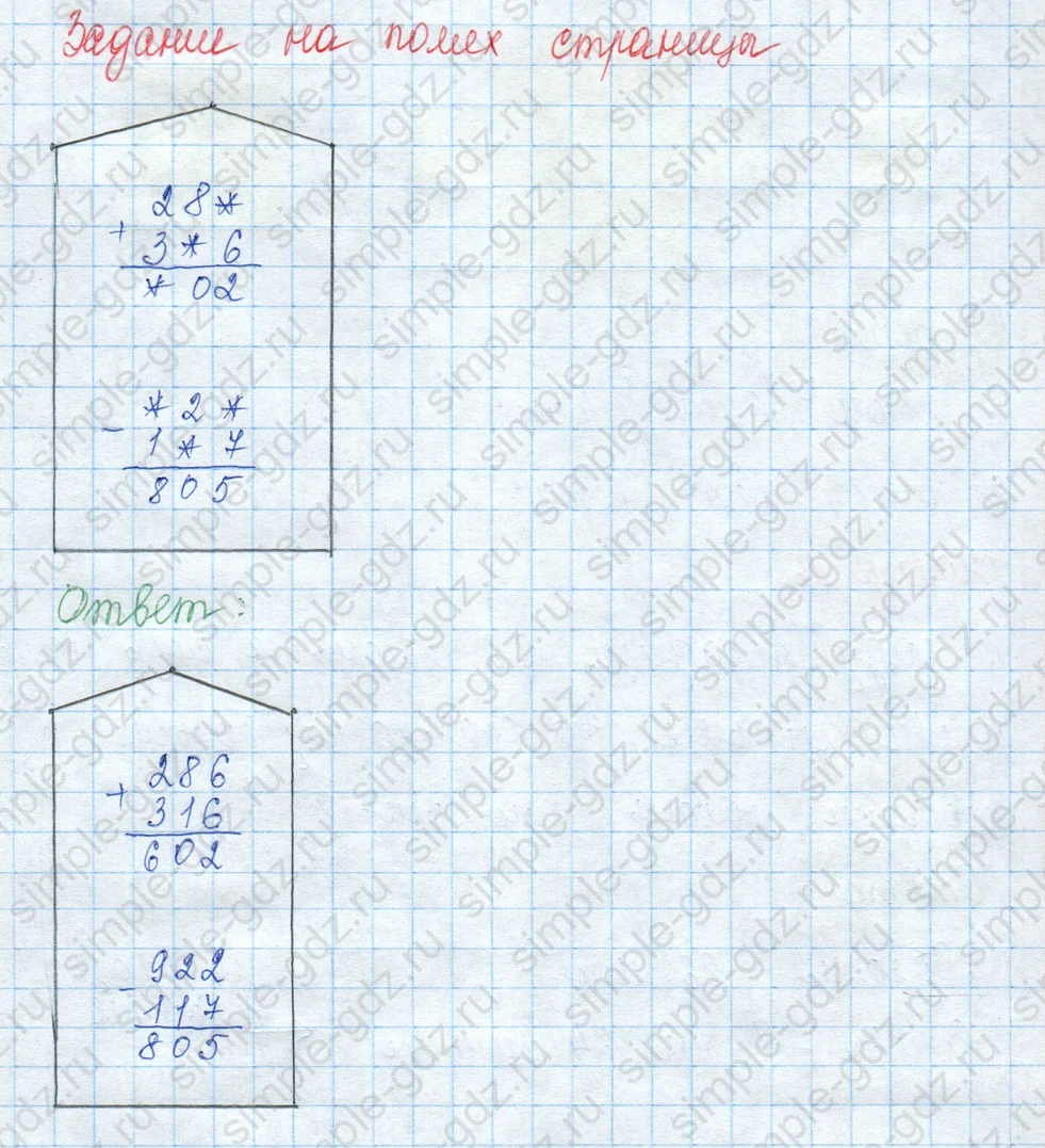 matematika class-3 Математика 3 класс учебник Моро, Бантова 1, 2 часть - 2 Часть страница 78 ответ Задание на полях страницы