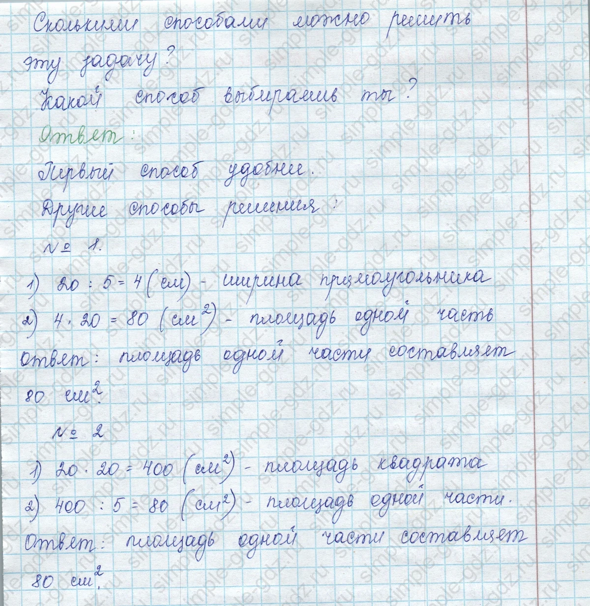 matematika class-3 Математика 3 класс учебник Моро, Бантова 1, 2 часть - 2 Часть страница 78 ответ 14
