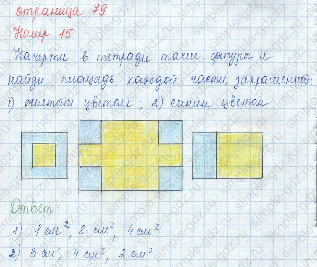 matematika class-3 Математика 3 класс учебник Моро, Бантова 1, 2 часть - 2 Часть страница 79 ответ 15