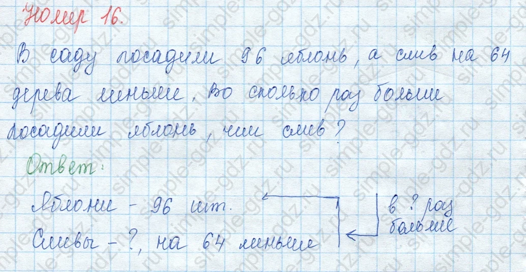 matematika class-3 Математика 3 класс учебник Моро, Бантова 1, 2 часть - 2 Часть страница 79 ответ 16