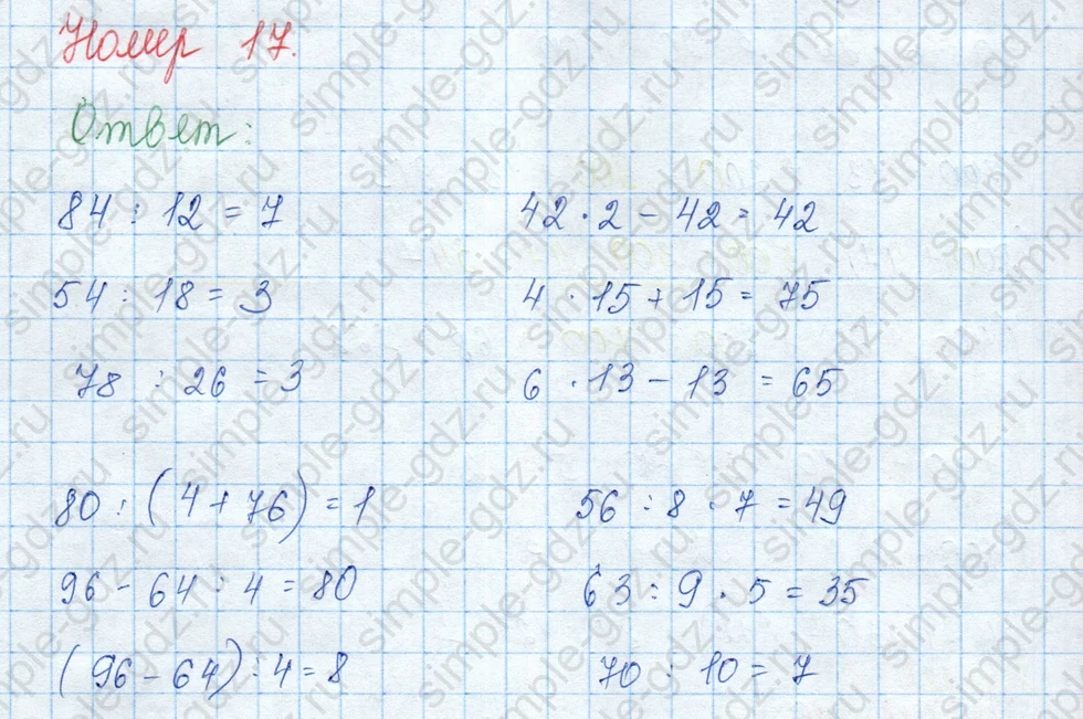 matematika class-3 Математика 3 класс учебник Моро, Бантова 1, 2 часть - 2 Часть страница 79 ответ 17