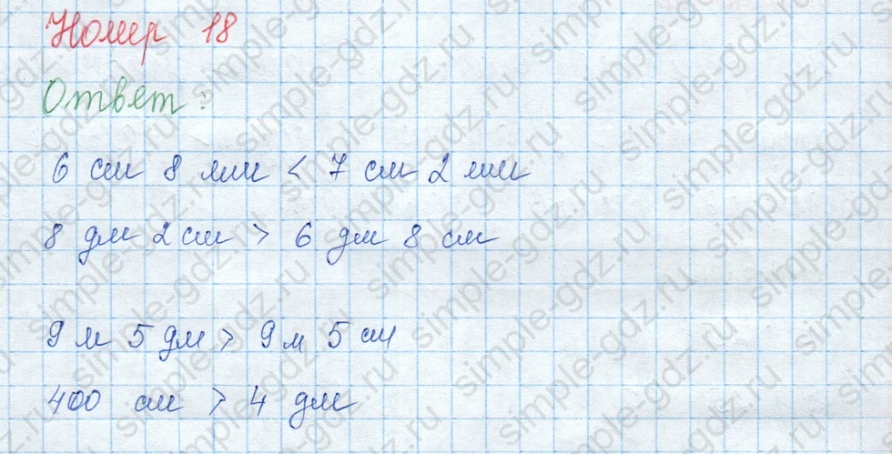 matematika class-3 Математика 3 класс учебник Моро, Бантова 1, 2 часть - 2 Часть страница 79 ответ 18