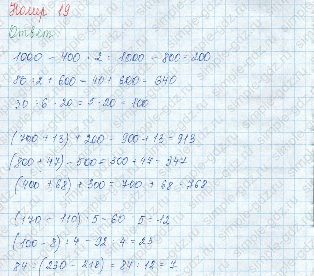 matematika class-3 Математика 3 класс учебник Моро, Бантова 1, 2 часть - 2 Часть страница 79 ответ 19