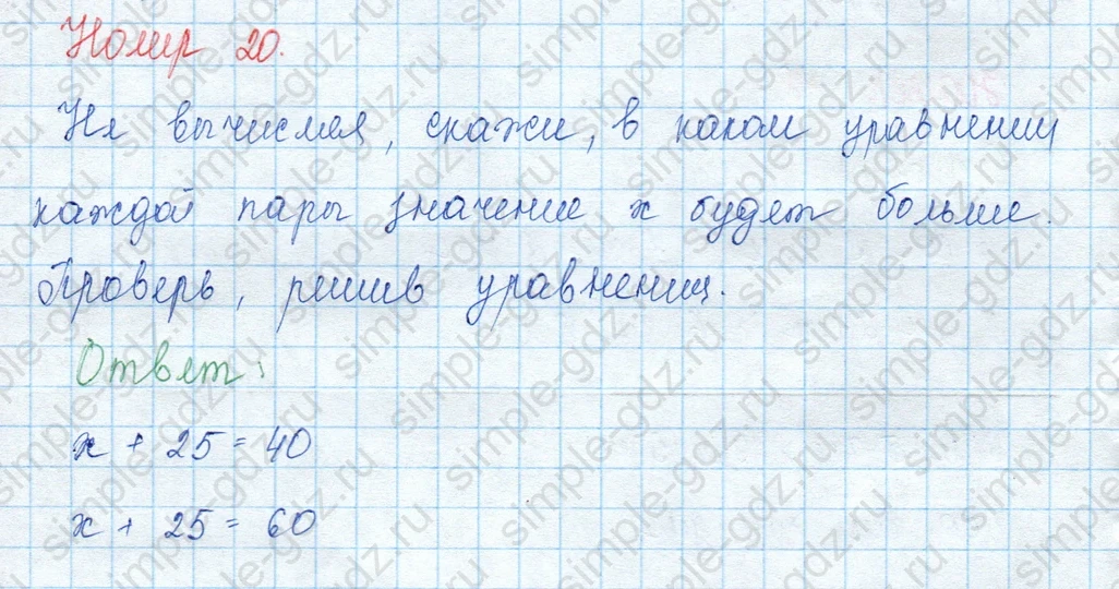 matematika class-3 Математика 3 класс учебник Моро, Бантова 1, 2 часть - 2 Часть страница 79 ответ 20