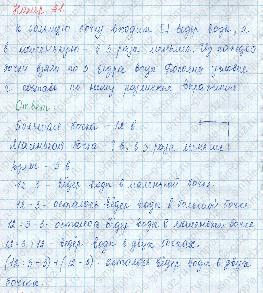 matematika class-3 Математика 3 класс учебник Моро, Бантова 1, 2 часть - 2 Часть страница 79 ответ 21