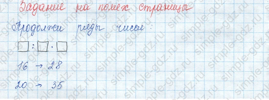 matematika class-3 Математика 3 класс учебник Моро, Бантова 1, 2 часть - 2 Часть страница 79 ответ Задание на полях страницы