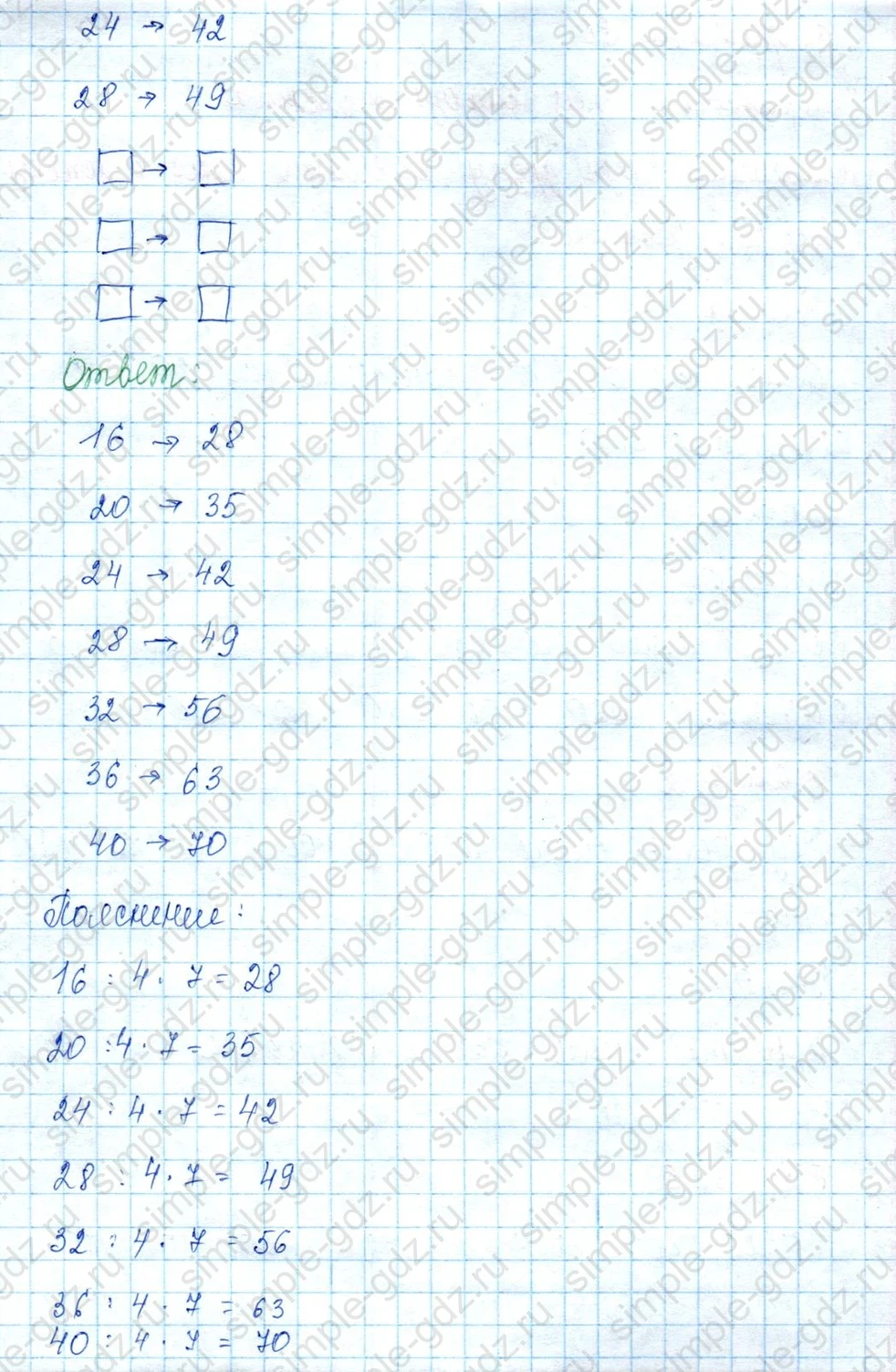 matematika class-3 Математика 3 класс учебник Моро, Бантова 1, 2 часть - 2 Часть страница 79 ответ Не указан