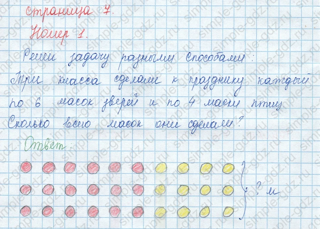 matematika class-3 Математика 3 класс учебник Моро, Бантова 1, 2 часть - 2 Часть страница 7 ответ Номер 1