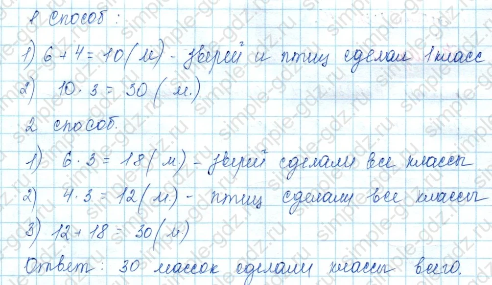 matematika class-3 Математика 3 класс учебник Моро, Бантова 1, 2 часть - 2 Часть страница 7 ответ Номер 1
