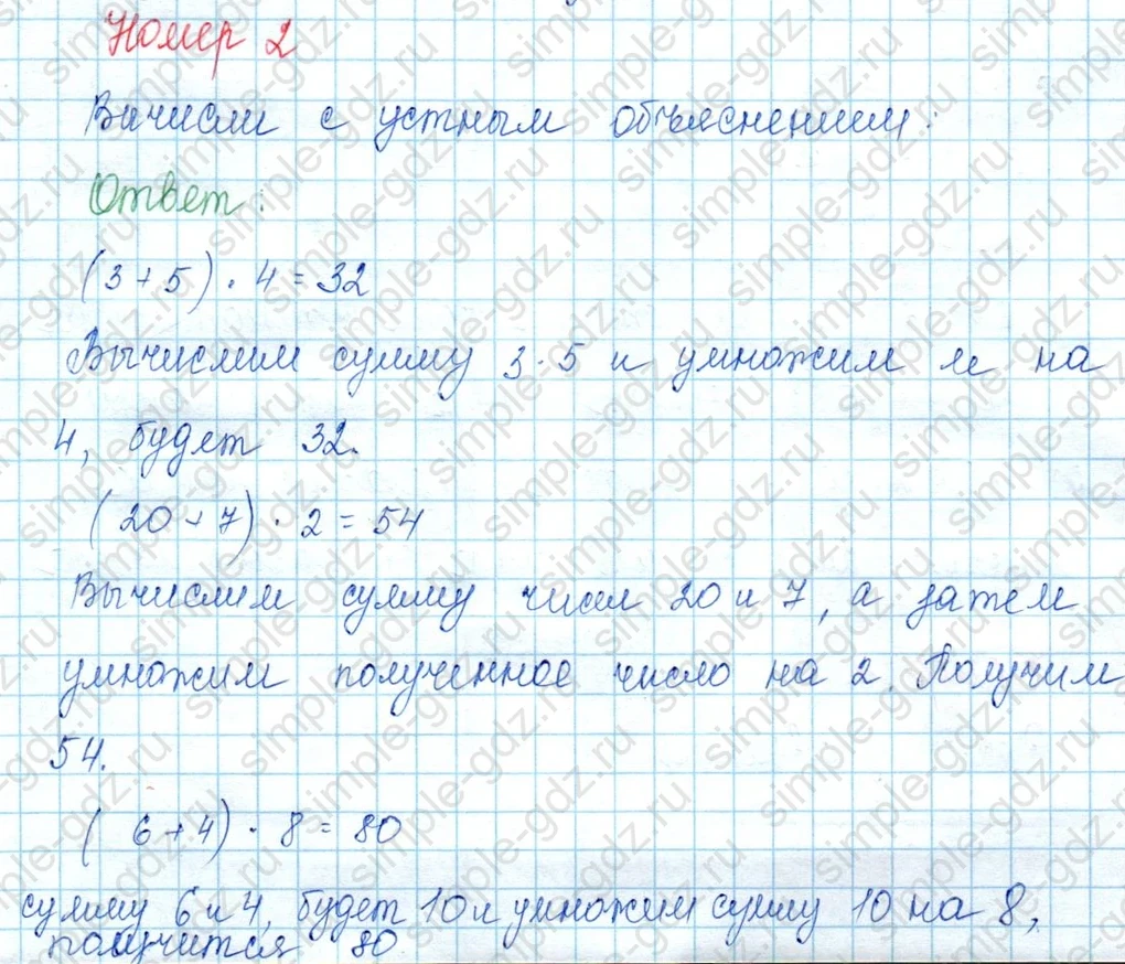 matematika class-3 Математика 3 класс учебник Моро, Бантова 1, 2 часть - 2 Часть страница 7 ответ Номер 2