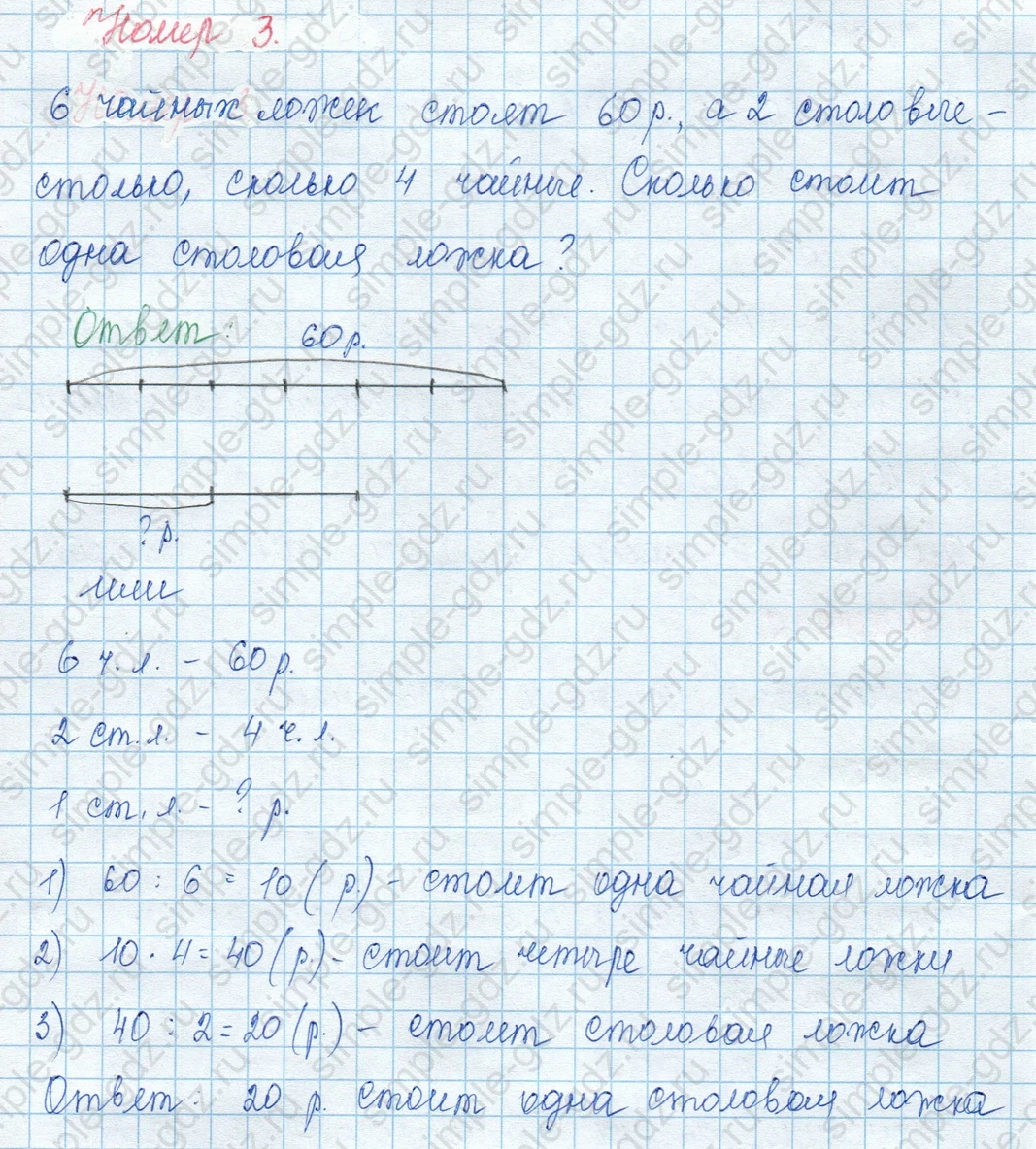 matematika class-3 Математика 3 класс учебник Моро, Бантова 1, 2 часть - 2 Часть страница 7 ответ Номер 3