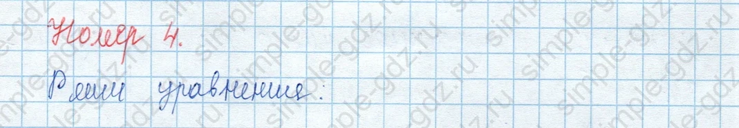 matematika class-3 Математика 3 класс учебник Моро, Бантова 1, 2 часть - 2 Часть страница 7 ответ Номер 4