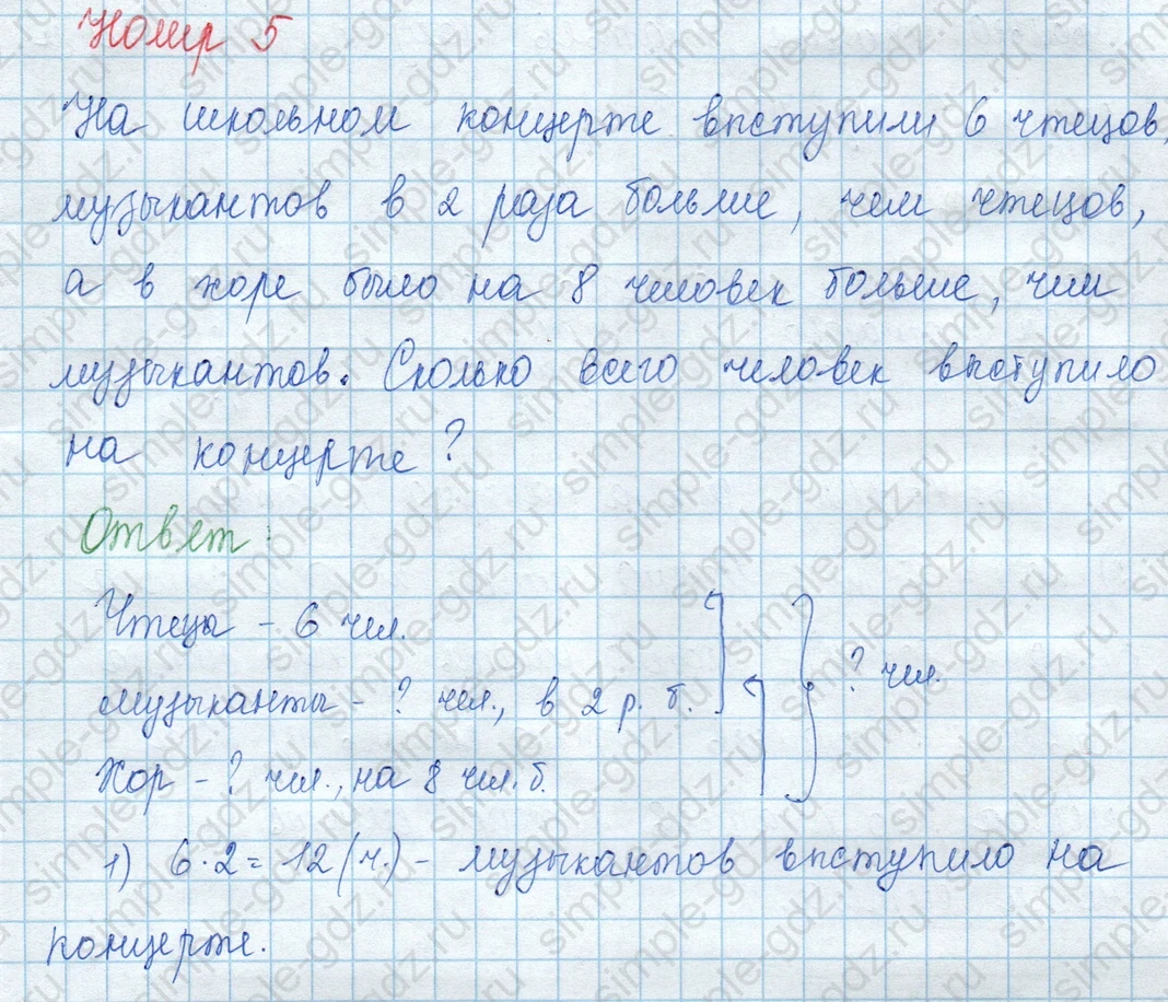 matematika class-3 Математика 3 класс учебник Моро, Бантова 1, 2 часть - 2 Часть страница 7 ответ Номер 5