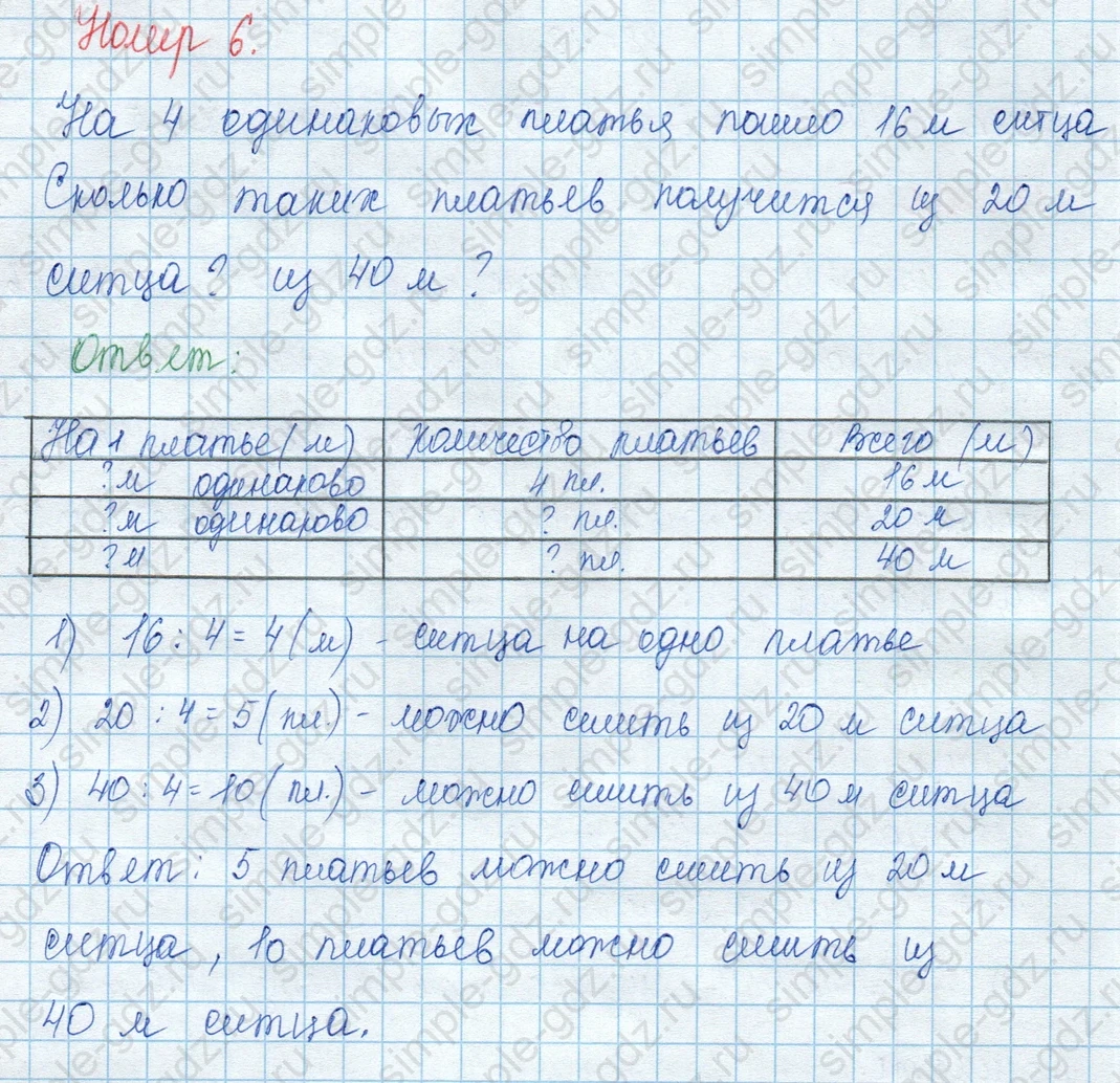 matematika class-3 Математика 3 класс учебник Моро, Бантова 1, 2 часть - 2 Часть страница 7 ответ Номер 6