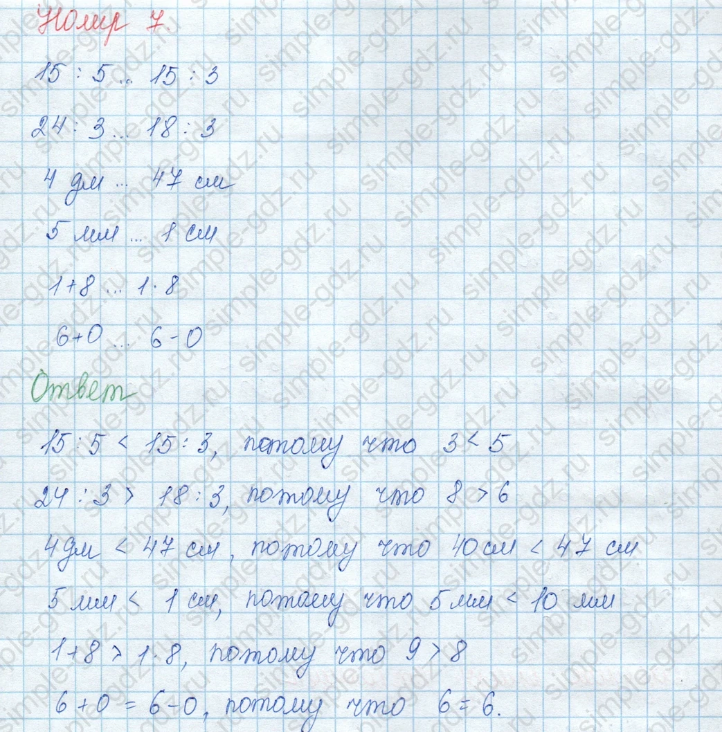 matematika class-3 Математика 3 класс учебник Моро, Бантова 1, 2 часть - 2 Часть страница 7 ответ Номер 7