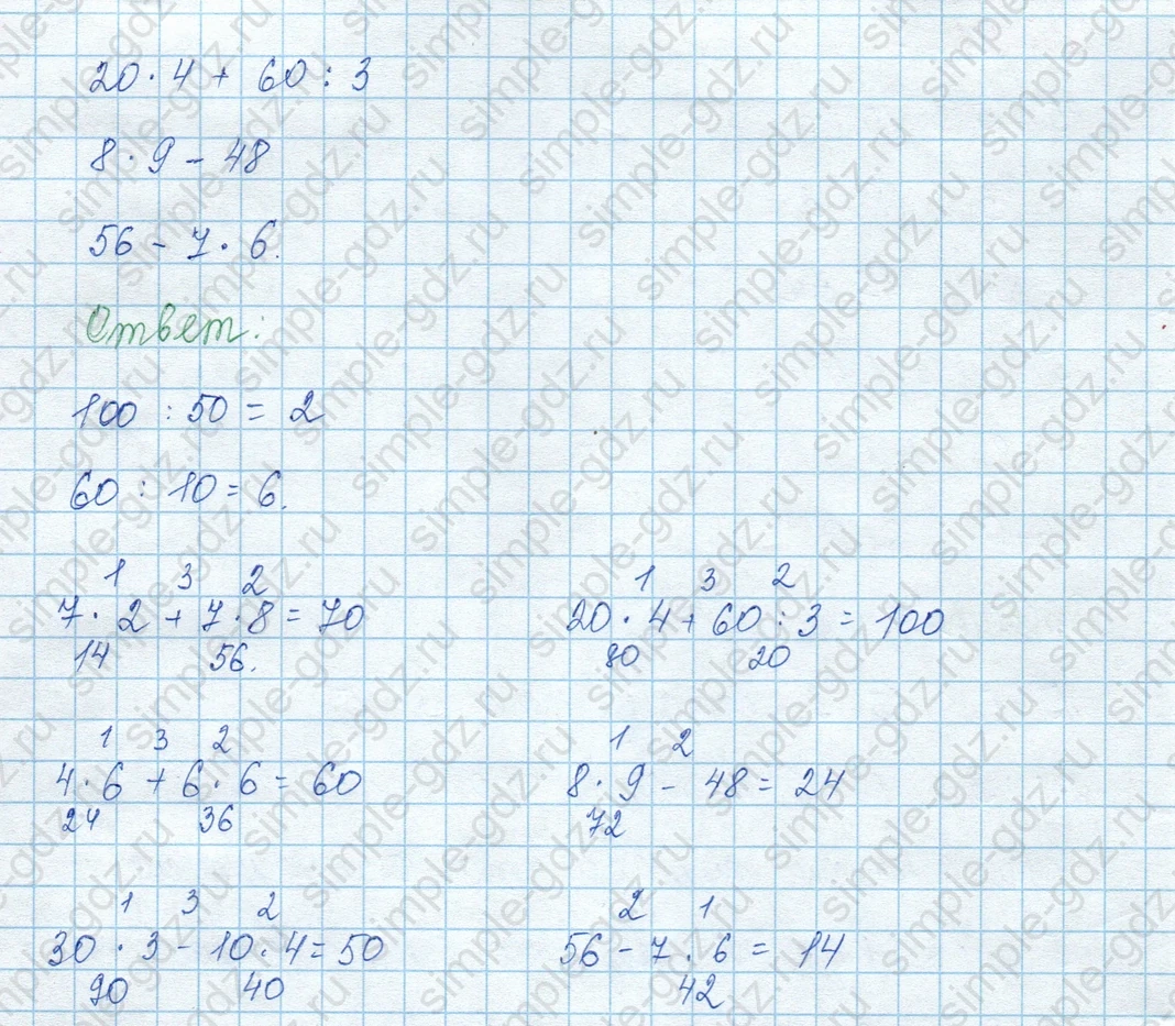 matematika class-3 Математика 3 класс учебник Моро, Бантова 1, 2 часть - 2 Часть страница 7 ответ Номер 8