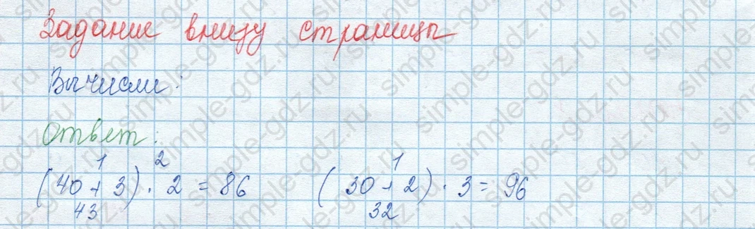 matematika class-3 Математика 3 класс учебник Моро, Бантова 1, 2 часть - 2 Часть страница 7 ответ Задание внизу страницы