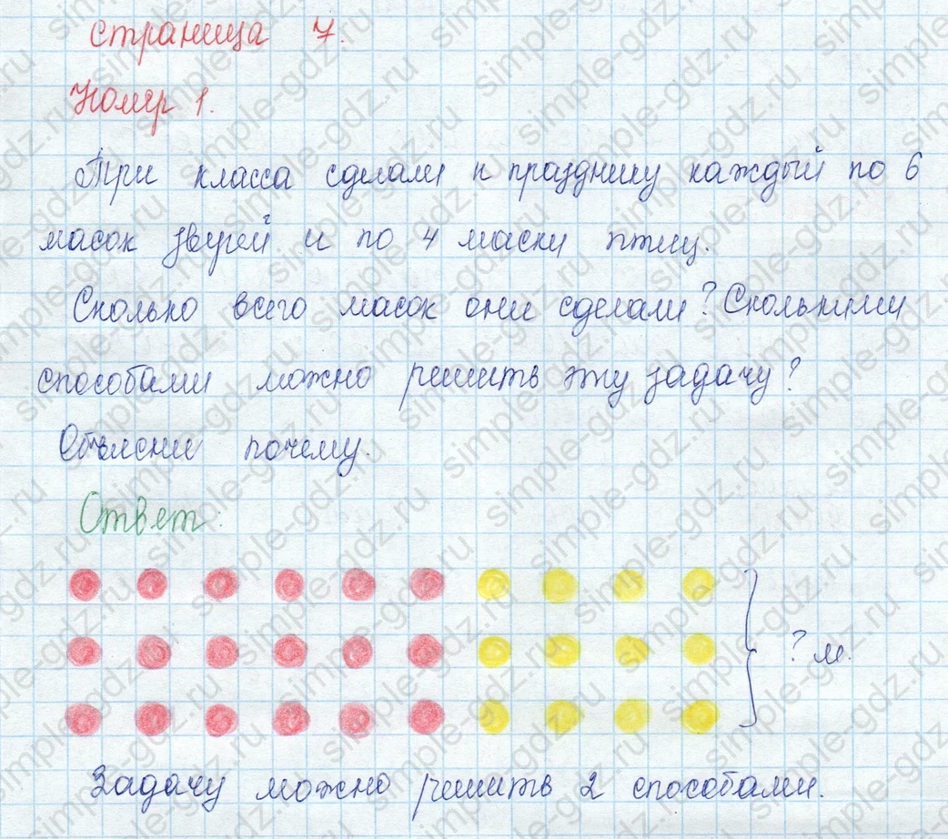 matematika class-3 Математика 3 класс учебник Моро, Бантова 1, 2 часть - 2 Часть страница 7 ответ 1