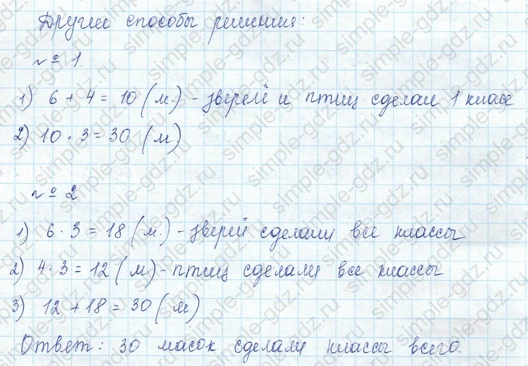 matematika class-3 Математика 3 класс учебник Моро, Бантова 1, 2 часть - 2 Часть страница 7 ответ 1