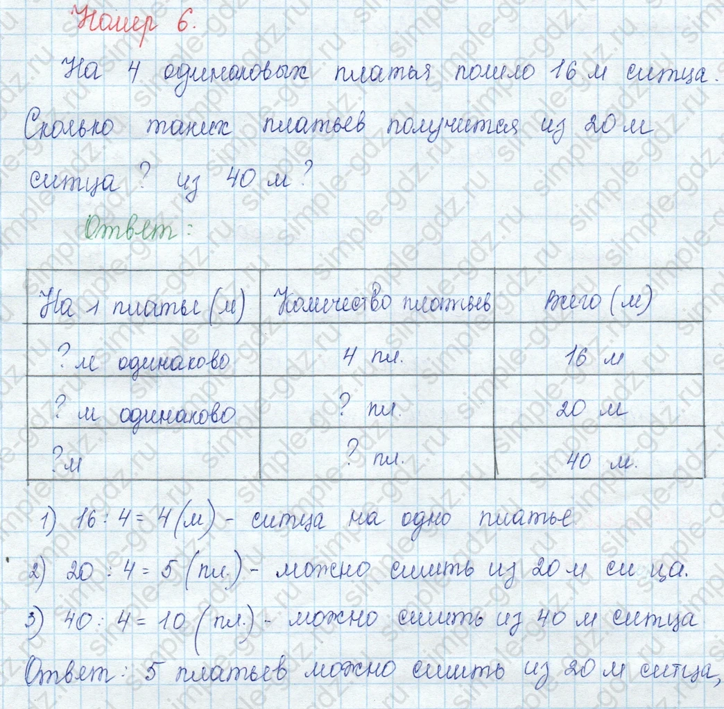 matematika class-3 Математика 3 класс учебник Моро, Бантова 1, 2 часть - 2 Часть страница 7 ответ 6