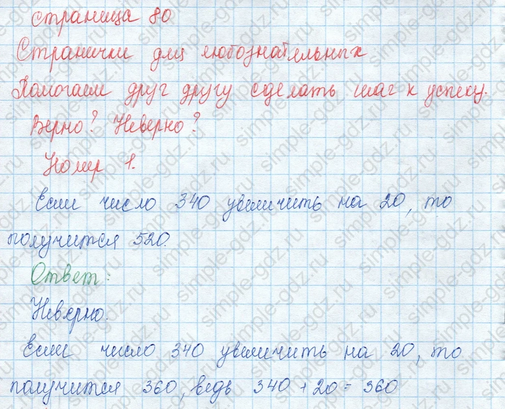 matematika class-3 Математика 3 класс учебник Моро, Бантова 1, 2 часть - 2 Часть страница 80 ответ 1