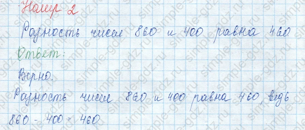 matematika class-3 Математика 3 класс учебник Моро, Бантова 1, 2 часть - 2 Часть страница 80 ответ 2