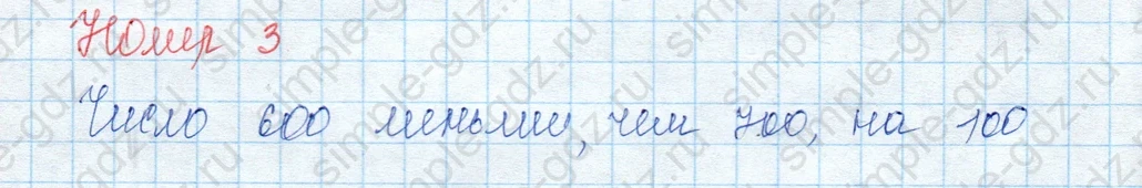 matematika class-3 Математика 3 класс учебник Моро, Бантова 1, 2 часть - 2 Часть страница 80 ответ 3