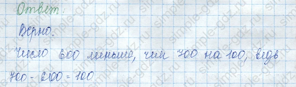 matematika class-3 Математика 3 класс учебник Моро, Бантова 1, 2 часть - 2 Часть страница 80 ответ Не указан